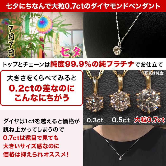 オール純プラチナ 0.7ctダイヤモンドペンダント じゅん散歩 テレビ朝日 テレ朝通販 ロッピング 大粒 鑑別書 造幣局検定マーク ジュエリーケース付き |  | 02