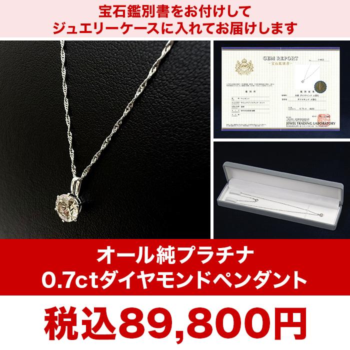 オール純プラチナ 0.7ctダイヤモンドペンダント じゅん散歩 テレビ朝日 テレ朝通販 ロッピング 大粒 鑑別書 造幣局検定マーク ジュエリーケース付き |  | 06
