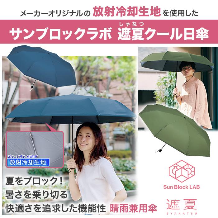 サンブロックラボ 遮夏クール日傘 60cmタイプ じゅん散歩 テレ朝通販 ロッピング テレビ朝日 涼しさ 紫外線対策 晴雨兼用 放射冷却 軽量 丈夫 |  | 03
