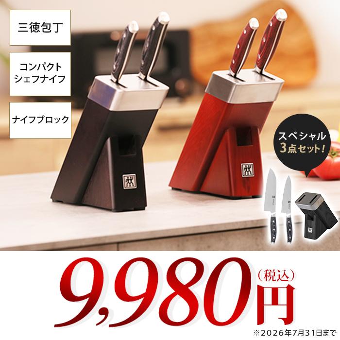ツヴィリング タウバー 三徳包丁＆コンパクトシェフナイフ＆ナイフブロック 特別3点セット 今田通販 ロッピング ツビリング 包丁セット |  | 12
