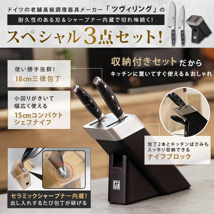 ツヴィリング タウバー 三徳包丁＆コンパクトシェフナイフ＆ナイフブロック 特別3点セット 今田通販 ロッピング ツビリング 包丁セット |  | 04
