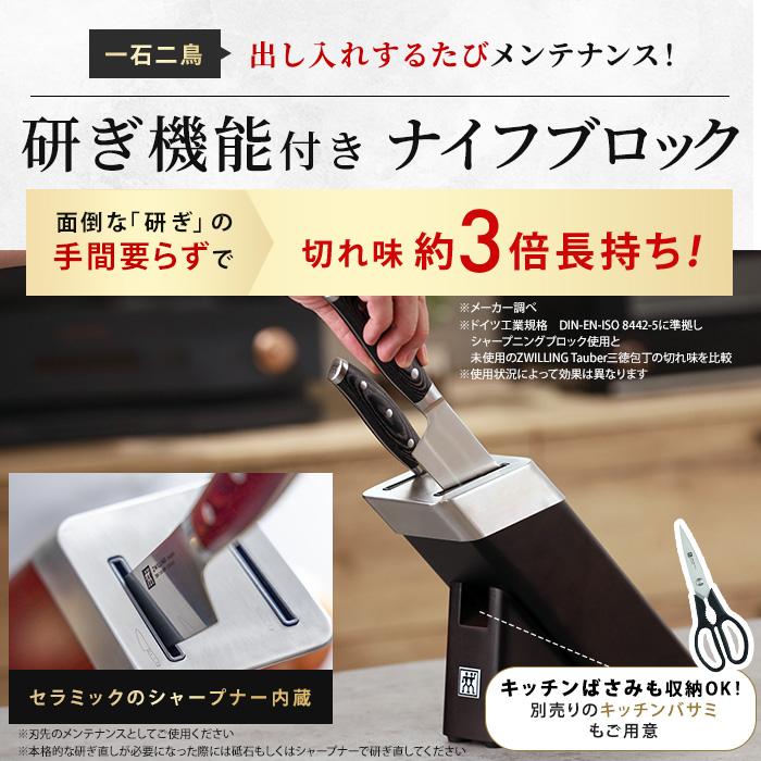 ツヴィリング タウバー 三徳包丁＆コンパクトシェフナイフ＆ナイフブロック 特別3点セット 今田通販 ロッピング ツビリング 包丁セット |  | 11
