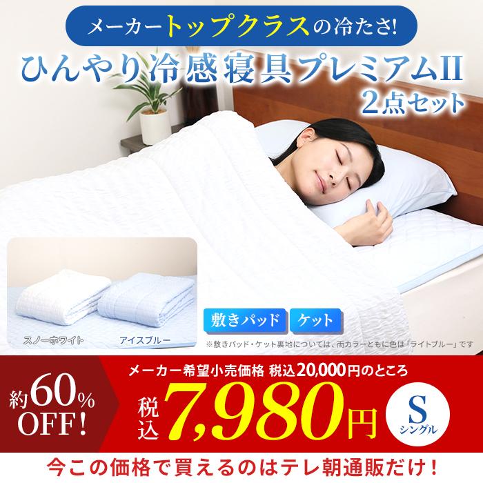 新品未開封 モリリン あったか6層敷パッドプレミアムブルー モリリン冷感トップクラス!ひんやり冷感寝具プレミアムII 2点セット