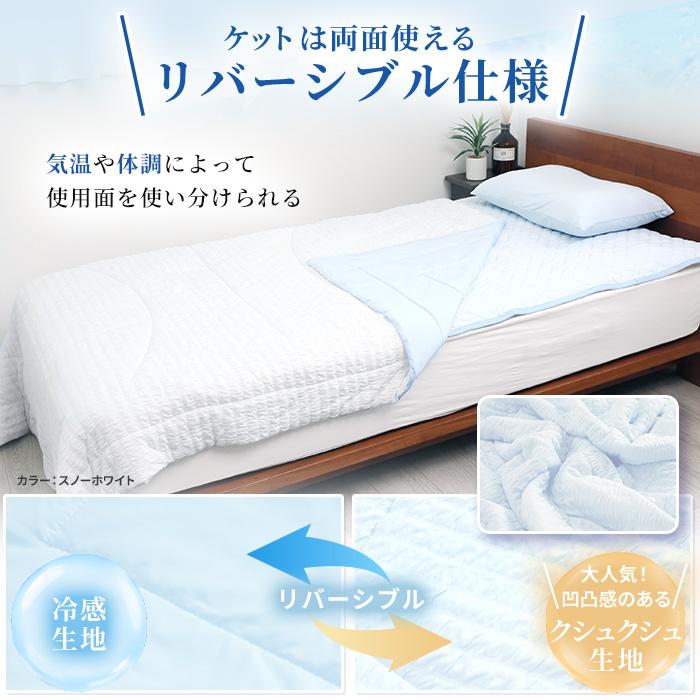 モリリン冷感トップクラス!ひんやり冷感寝具プレミアムII 2点セット