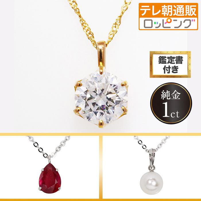 松屋銀座外商部 ジュエリースペシャルセット第二弾 純金タイプ じゅん散歩 ものコンシェルジュ テレビ朝日 テレ朝通販 ロッピング | 