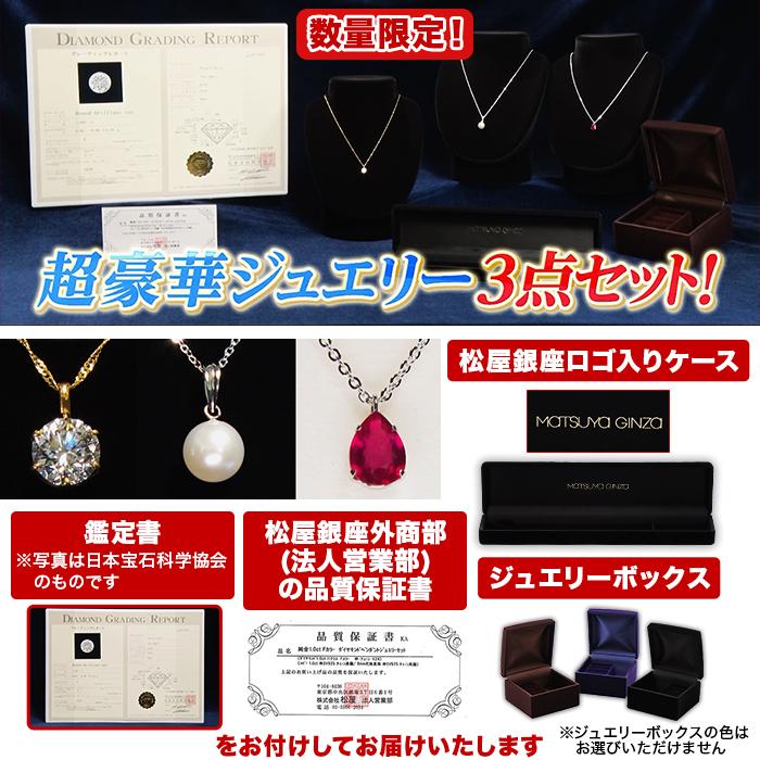 松屋銀座外商部 ジュエリースペシャルセット第二弾 純金タイプ じゅん散歩 ものコンシェルジュ テレビ朝日 テレ朝通販 ロッピング |  | 07