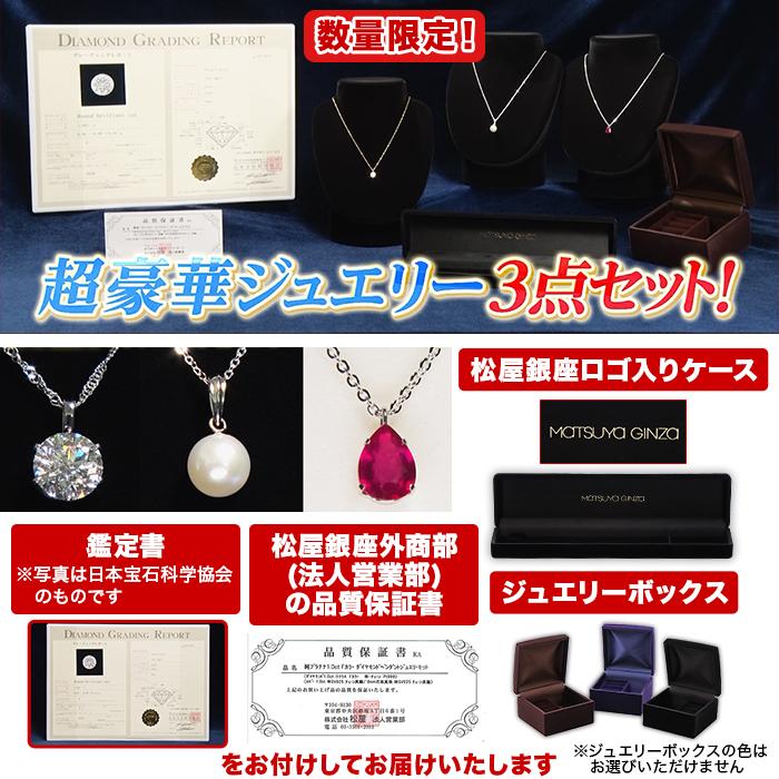 松屋銀座外商部 ジュエリースペシャルセット第二弾 純プラチナタイプ じゅん散歩 ものコンシェルジュ テレビ朝日 テレ朝通販 ロッピング |  | 07