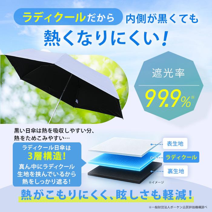 Newラディクール涼感ひんやり日傘 通販スクープ 晴雨兼用 紫外線カット 遮光 コンパクト テレ朝通販 暑さ対策 日焼け対策 直径98cm 折り畳み傘 |  | 08