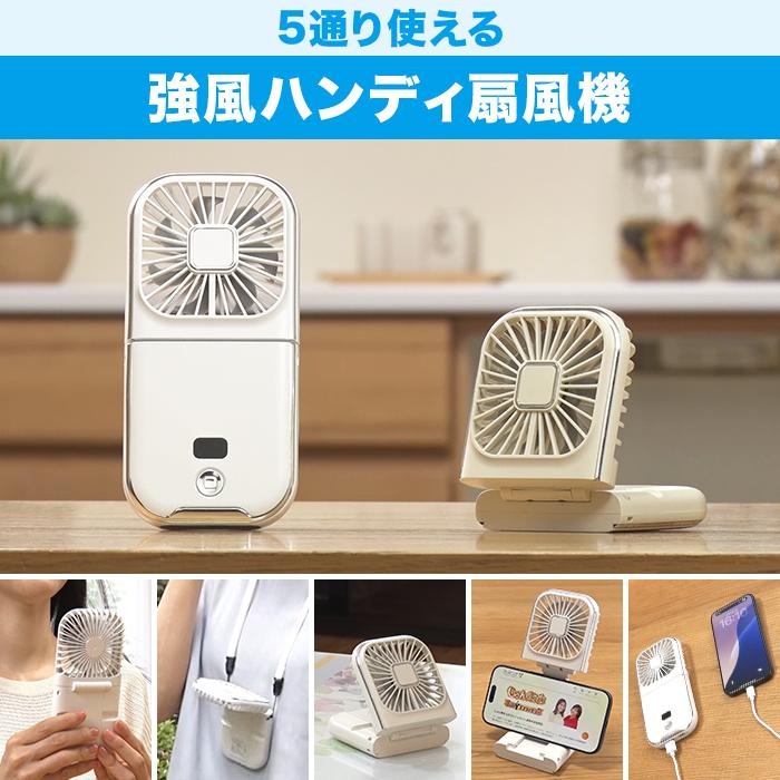 5通り使える強風ハンディ扇風機 じゅん散歩 ものコン ロッピング テレビ朝日 テレ朝通販 |  | 03