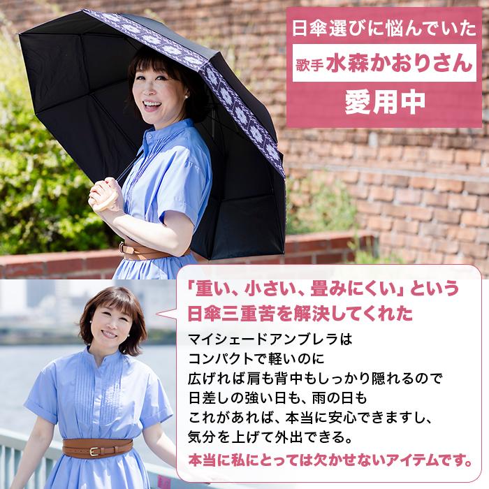 ひろがる木陰 マイシェードアンブレラ じゅん散歩 テレ朝通販