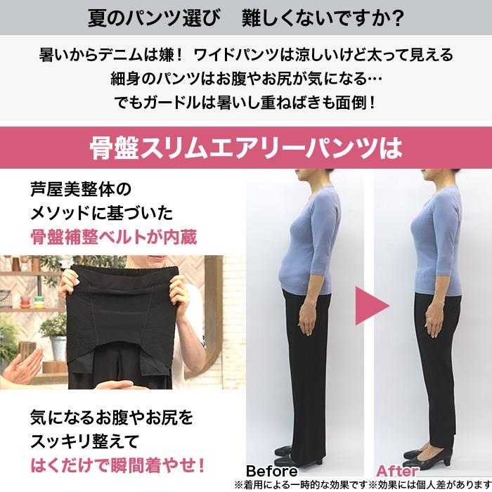 芦屋美整体 骨盤スリムエアリーパンツ じゅん散歩 テレ朝通販