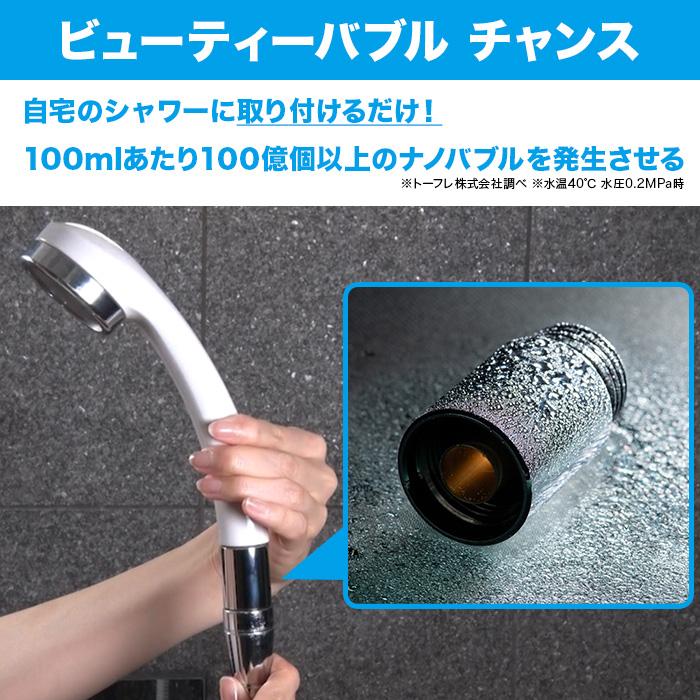 ナノバブル発生器 ビューティーバブル チャンス じゅん散歩 テレビ朝日