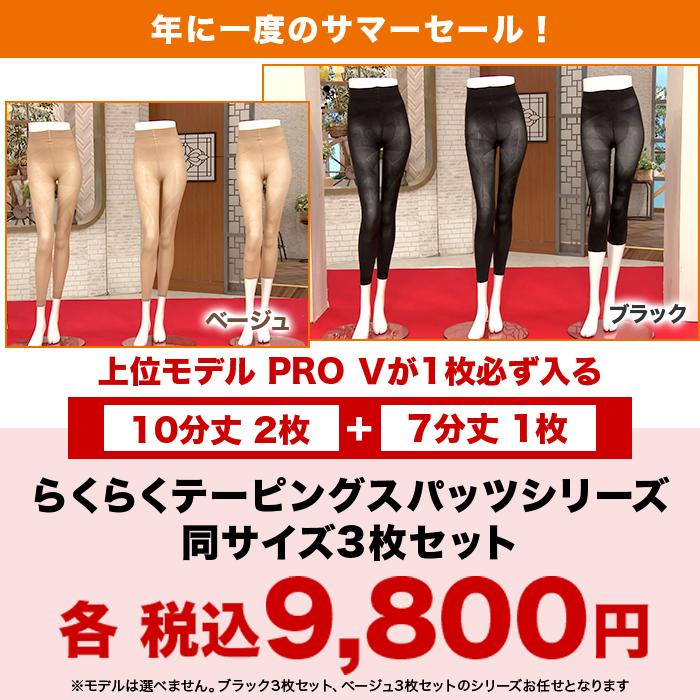 サマーセール らくらくテーピングスパッツシリーズ同サイズ3枚セット じゅん散歩 ロッピング テレビ朝日 テレ朝通販 ブラック ベージュ 数量限定 |  | 08