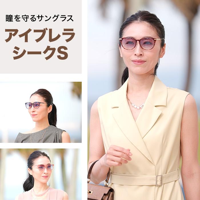 アイブレラ シークS じゅん散歩 テレ朝通販 ロッピング サングラス 紫外線99%カット |  | 04