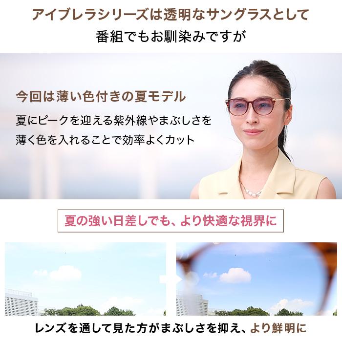 アイブレラ シークS じゅん散歩 テレ朝通販 ロッピング サングラス 紫外線99%カット |  | 05
