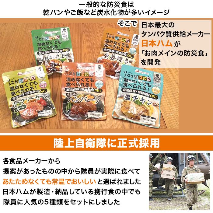 日本ハム 陸上自衛隊戦闘糧食モデル防災食 5食特別セット ニッポンめしあがれ テレビ朝日 テレ朝通販 ロッピング 4年保存 常温 |  | 02