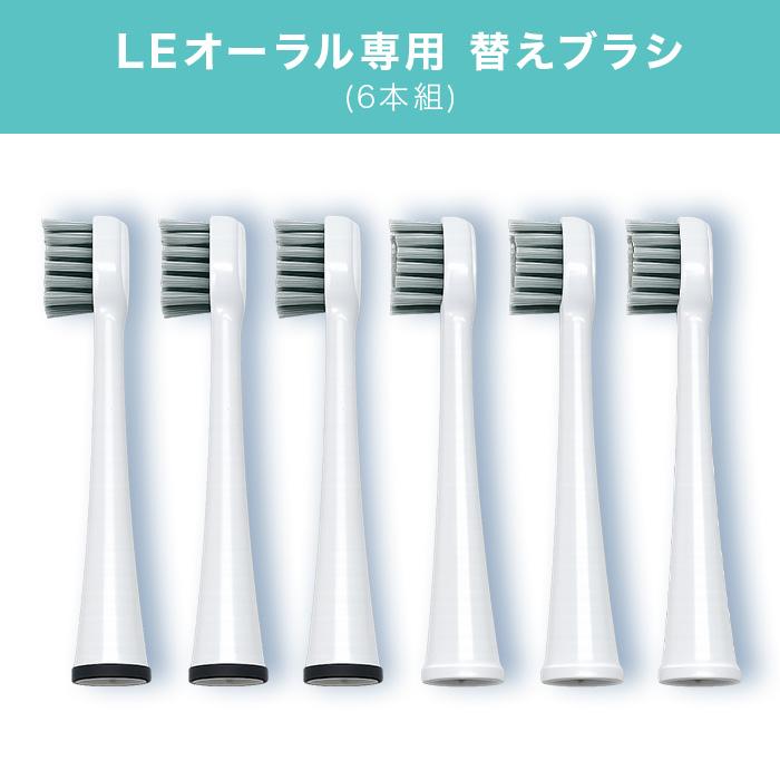 LEオーラル専用 替えブラシ(6本組) じゅん散歩 テレビ朝日 テレ朝通販 ロッピング 柔らかめ レジェンド松下監修 |  | 01
