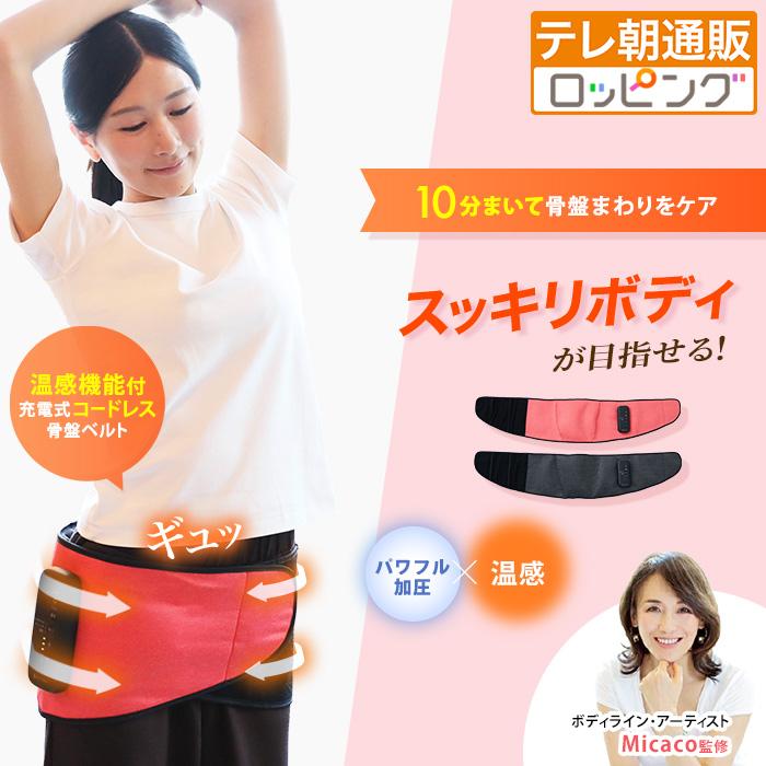 Micaco 骨盤ストレッチエアーベルトEX 今田通販 テレ朝通販 ロッピング テレビ朝日 パワフル加圧 温感ヒーター 骨盤ケア ながらケア | 