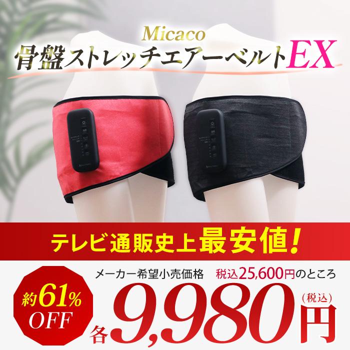 Micaco 骨盤ストレッチエアーベルトEX 今田通販 テレ朝通販 ロッピング テレビ朝日 パワフル加圧 温感ヒーター 骨盤ケア ながらケア |  | 12