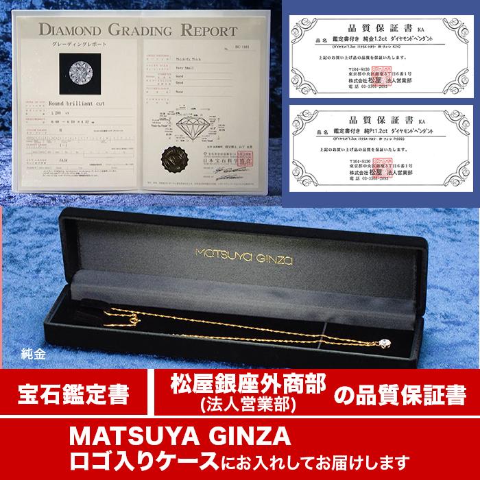 松屋銀座外商部 鑑定書付き1.2ctダイヤモンドペンダント じゅん散歩 テレ朝通販 ロッピング テレビ朝日 無色透明Hカラー ブリリアント |  | 11