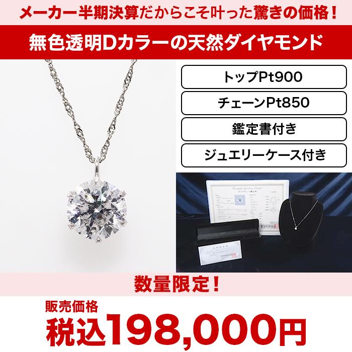 プラチナ大粒1ct Dカラーダイヤモンドペンダント じゅん散歩 テレ朝通販 ロッピング テレビ朝日 無色透明 天然 ラウンドブリリアントカット |  | 06