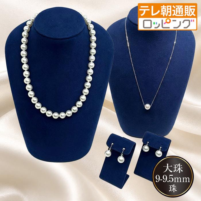 高島屋 大珠9-9.5mm珠アコヤ真珠3点セット じゅん散歩 テレ朝通販