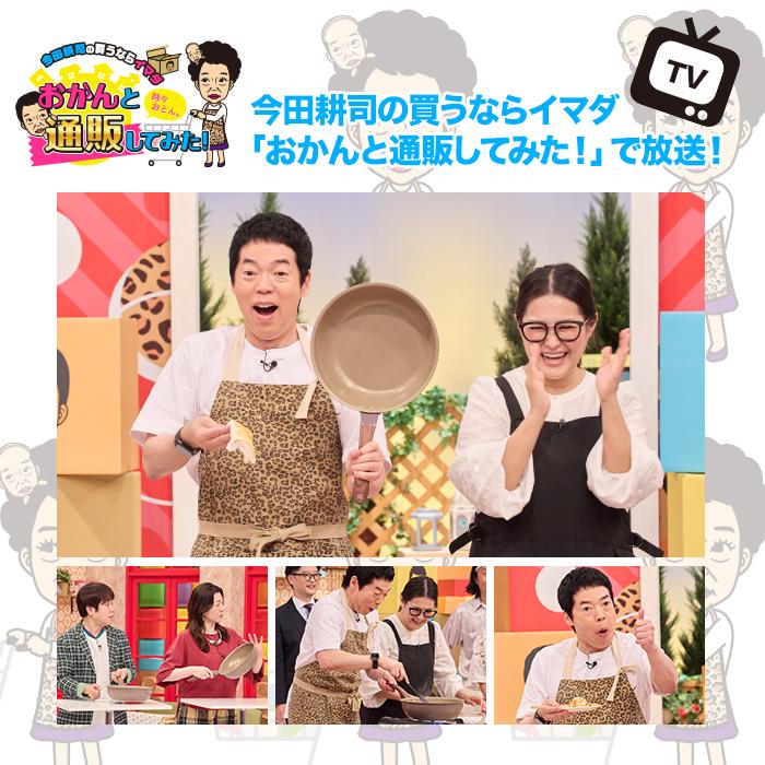 ギャル曽根プロデュース　多機能フライパン　IH IH用】ギャル曽根プロデュース！スルッと長持ち万能フライパン鍋4点