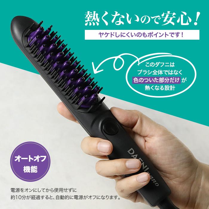 ブラシ型ヘアアイロン ダフニnano 通販をスクープしてみた 通販スクープ テレビ朝日 テレ朝通販 ロッピング サラツヤ スタイリング ダフニナノ｜ropping｜08