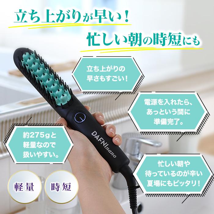 ブラシ型ヘアアイロン ダフニnano 通販をスクープしてみた 通販スクープ テレビ朝日 テレ朝通販 ロッピング サラツヤ スタイリング ダフニナノ｜ropping｜10