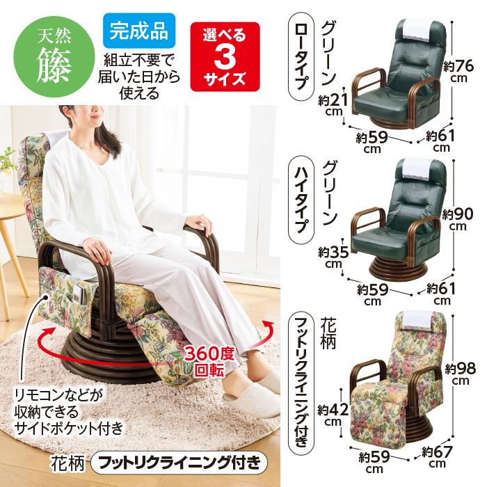 ヘッドリクライニング付き  籐回転座椅子 フットリクライニング付きタイプテレビ朝日 テレ朝通販 ロッピング |  | 01