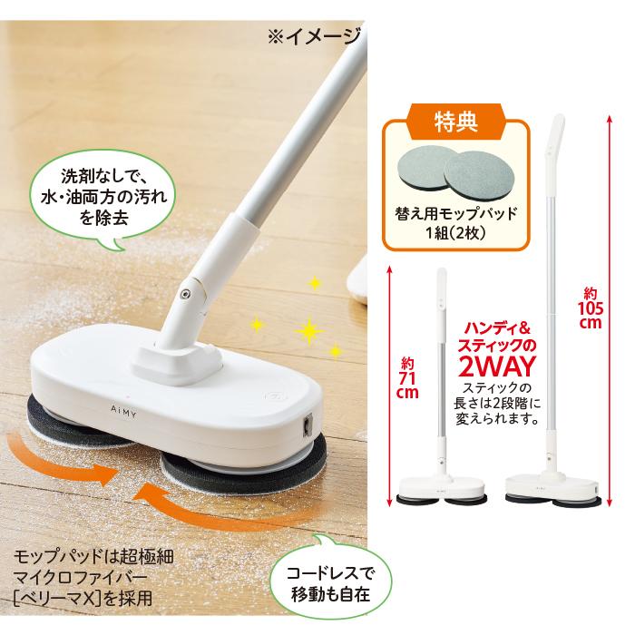 AIMY プレミアムモップクリーナー 特典付き テレビ朝日 テレ朝通販