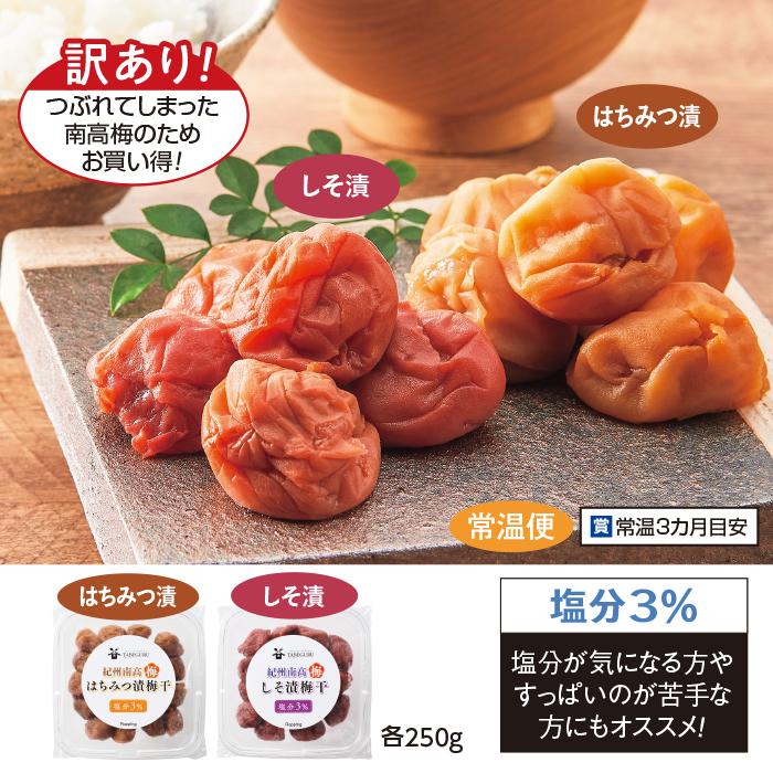 訳あり!つぶれ紀州南高梅しそ漬梅干し(塩分3%)1.2kg 特別価格 小分けパック テレビ朝日 テレ朝通販 ロッピング |  | 01