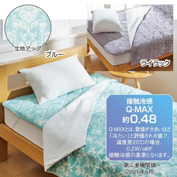 さわった瞬間ひんやり!敷きパッド シングル ブルー テイジン 抗菌