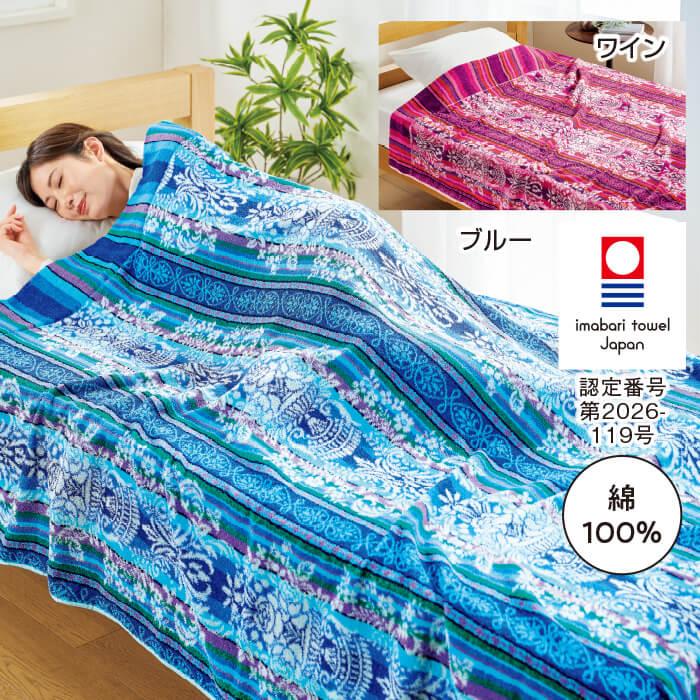 今治タオルブランド付きボリュームタオルケット2色組 ジャカード織 綿