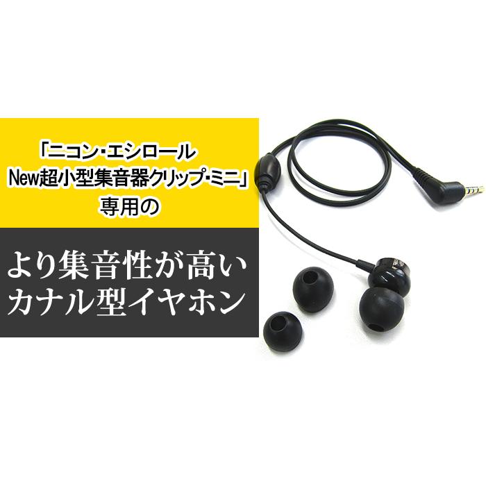 ニコン・エシロール パワーイヤホン じゅん散歩 テレビ朝日 テレ朝通販