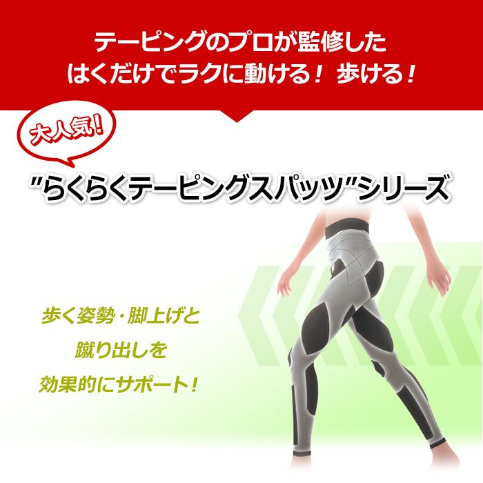 楽天市場】らくらくテーピングスパッツ【ロコアップ7分丈】膝