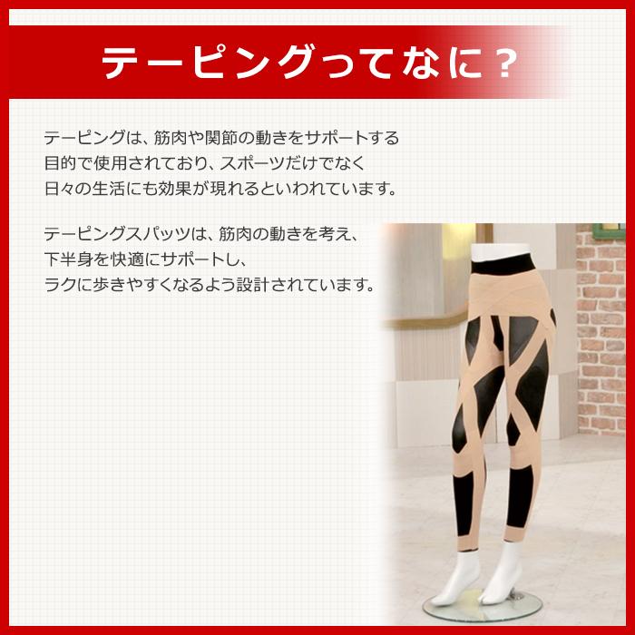 らくらくテーピングスパッツシリーズ同サイズ3枚セット テレビ朝日