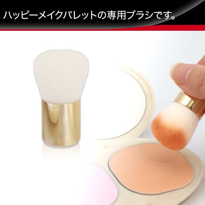 メイクパレット 筆セット ハッピーメイクパレット 専用ブラシ じゅん散歩 テレビ朝日 テレ朝通販