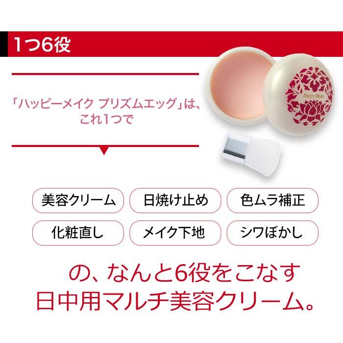 Happy Make プリズムエッグ 25g ３個セット　未使用品 Happy Make プリズムエッグ 25g 3個セット 【公式通販】