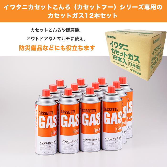 イワタニ カセットガス専用ボックス入り12本セット今田通販 ロッピング