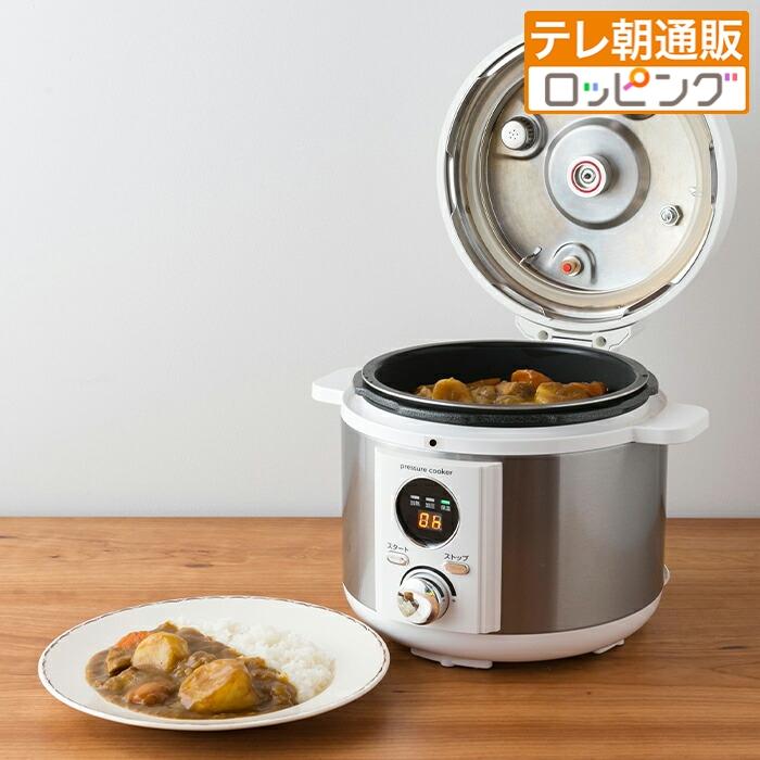 0128-002 電気圧力鍋　　2.2㍑ 電気圧力鍋 2.2L｜電気圧力鍋｜自動調理機｜キッチン家電｜電化製品