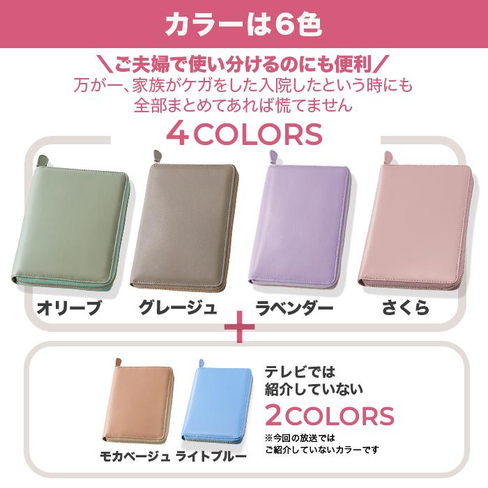 ラムレザーお薬手帳ケース じゅん散歩 テレビ朝日 テレ朝通販