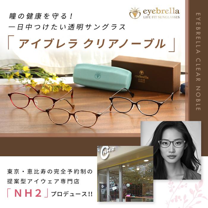 アイブレラ クリアノーブル じゅん散歩 テレビ朝日 テレ朝通販