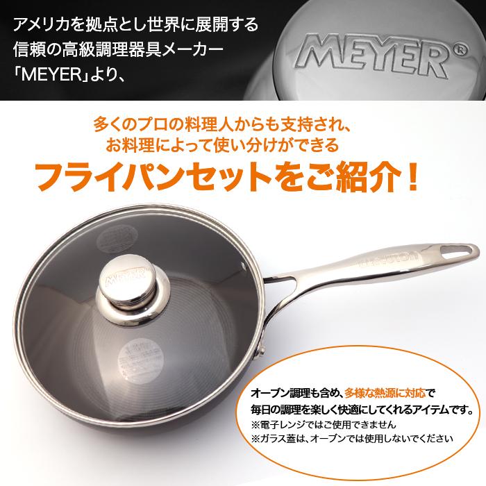 CIRCULON サーキュロン フライパン 2点　キッチン　料理　調理　マイヤー 楽天市場】マイヤー サーキュロン フライパン（素材（キッチン用品