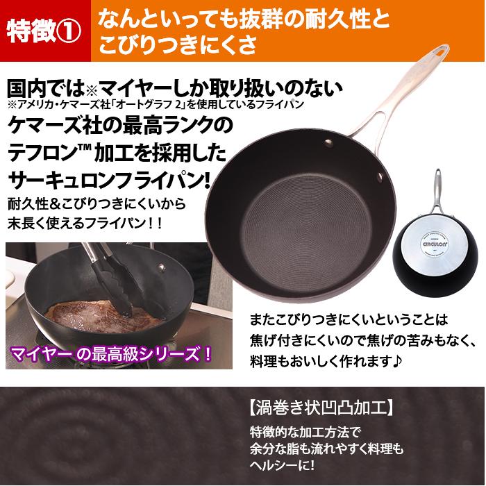 未使用　マイヤー　サーキュロン　フライパン16cm&25cm ガラス蓋　3点 新品・未使用 【MEYER】マイヤー サーキュロンフライパン16cm 25cm