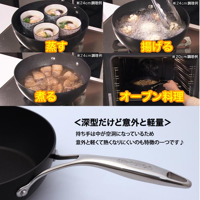 MEYER サーキュロンフライパン 深型20cm+ガラス蓋 2点セット マイヤー サーキュロン フライパンセット 20cm(ガラス蓋付) じゅん散歩