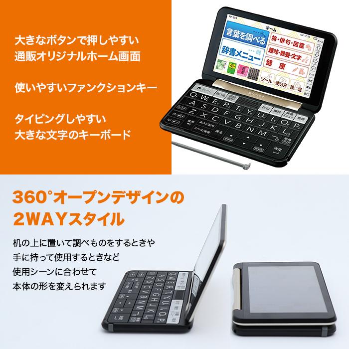 シャープ カラー電子辞書 通販モデル じゅん散歩 テレビ朝日 テレ朝 
