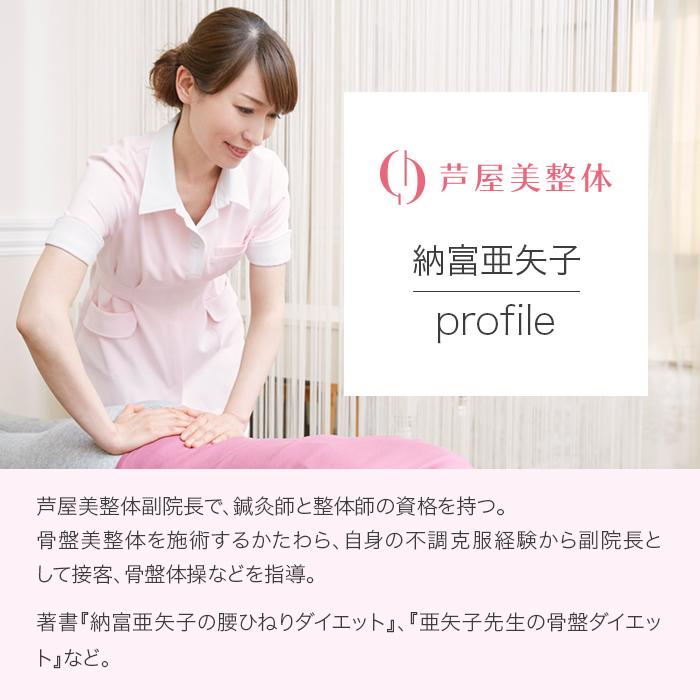 芦屋美整体 骨盤スリムストレッチエアー じゅん散歩 テレビ朝日 テレ朝