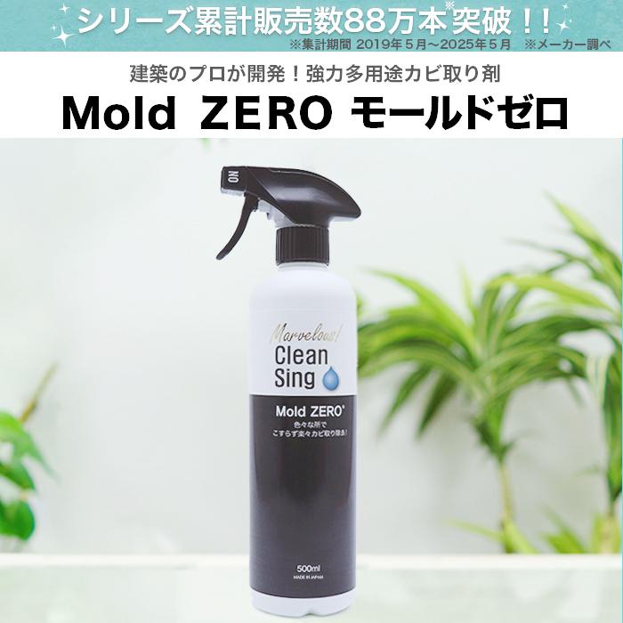 強力カビ取り剤　Mold ZERO　500ml 25本卸価格にて 強力カビ取り除菌剤 Mold ZERO モールドゼロ 500ml 榮建設 MZ001