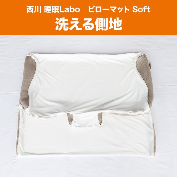 西川　睡眠Laboピローマット 睡眠Labo]Soft ヘルシーピローマット 70×60×11cm ホワイト 側地